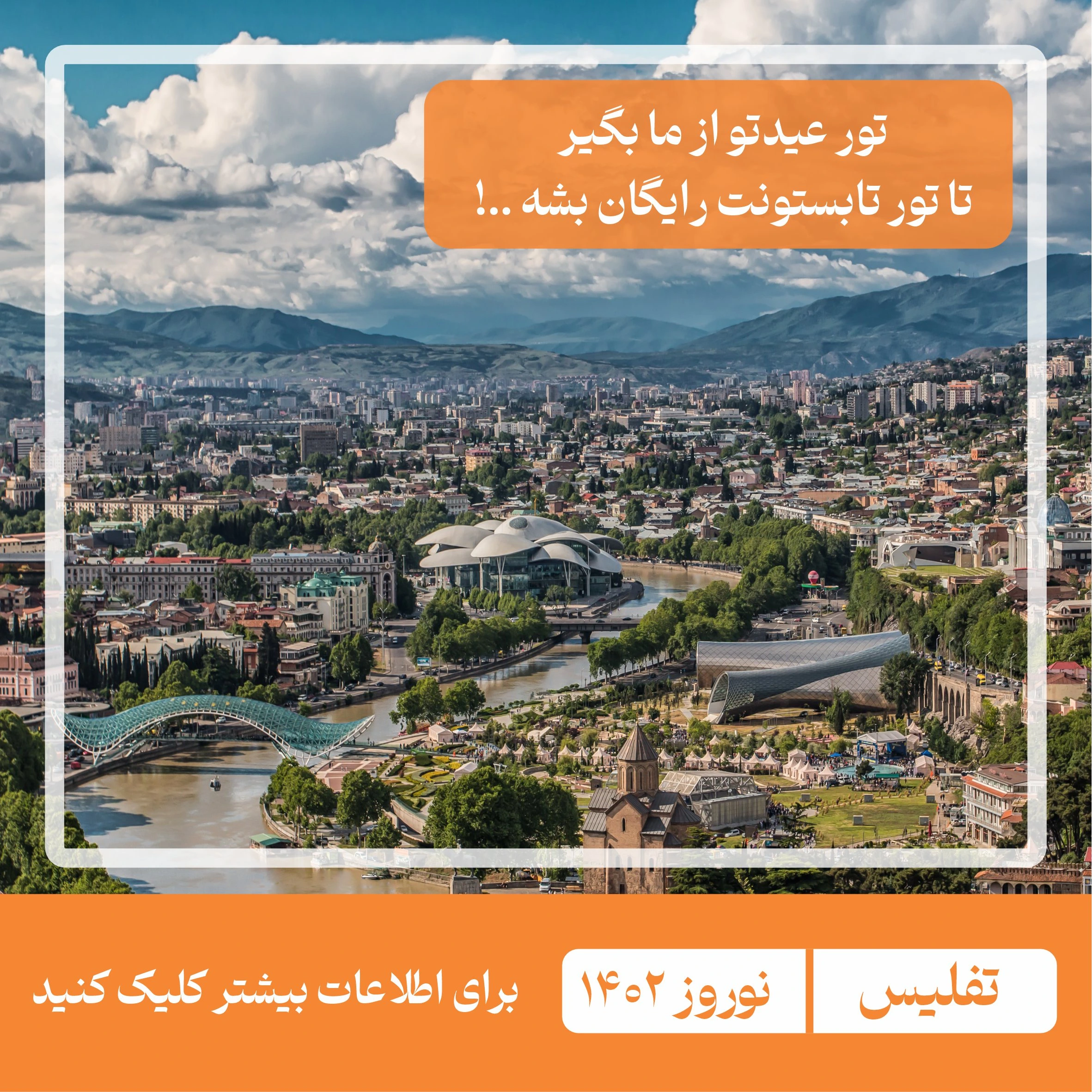 تورتفلیس
