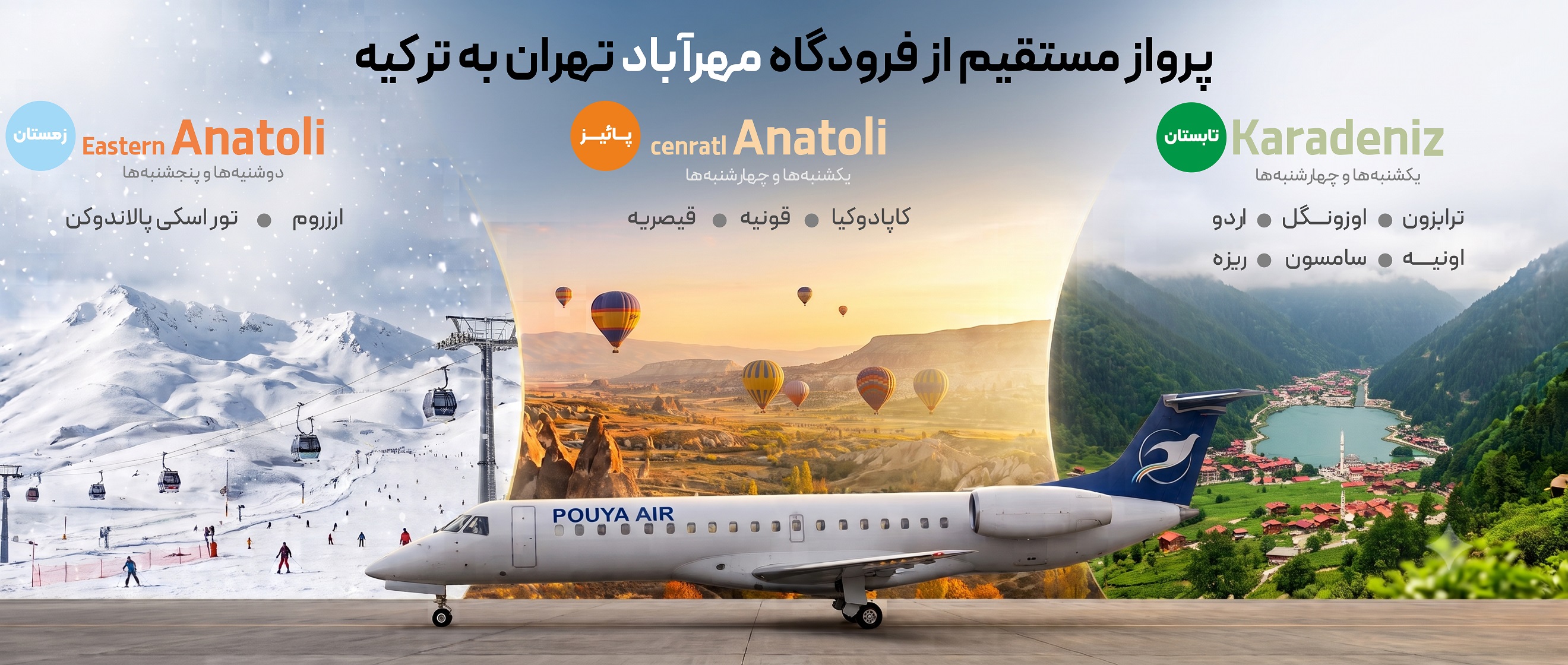پرواز مستقیم ترابزون - تهران