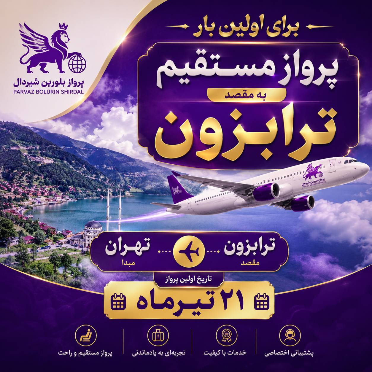 پرواز مستقیم ترابزون - تهران